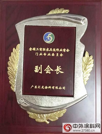 匯龍塗料當選全國工商聯門業(ye) 專(zhuan) 委會(hui) 副會(hui) 長單位