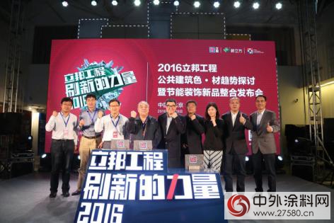 一體之力整合刷新 立邦工程發布節能裝飾外牆新品