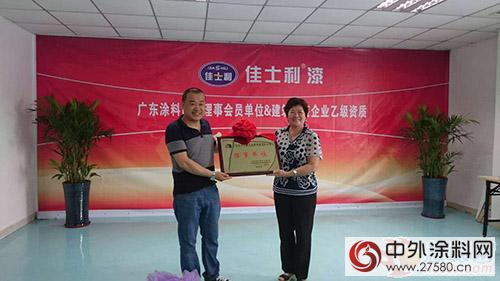 佳士利成為(wei) 廣東(dong) 塗料行業(ye) 協會(hui) 理事
