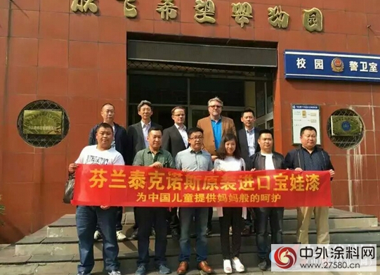 芬蘭(lan) 寶娃漆中外技術交流會(hui) 取得圓滿成功