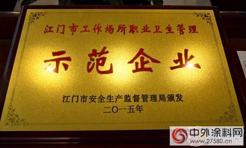 匯龍塗料獲江門市“工作場所職業(ye) 衛生管理示範企業(ye) ”稱號"114320"