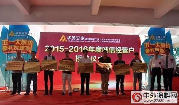 撫州康派漆獲稱“華美立家年度誠信經營戶”"114342"