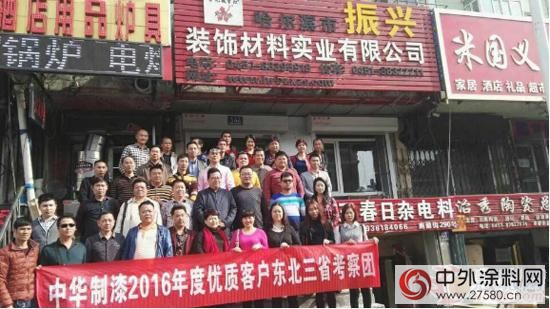 中華製漆組織優(you) 質經銷商考察東(dong) 北三省塗料市場