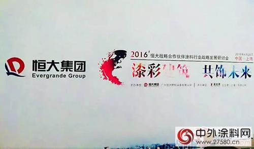 嘉寶莉為(wei) 什麽(me) 在2016恒大戰略夥(huo) 伴研討會(hui) 上獲讚