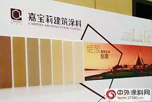 嘉寶莉為(wei) 什麽(me) 在2016恒大戰略夥(huo) 伴研討會(hui) 上獲讚