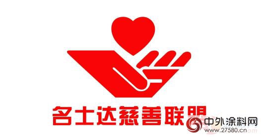 名士達慈善聯盟救助慰問敬老院