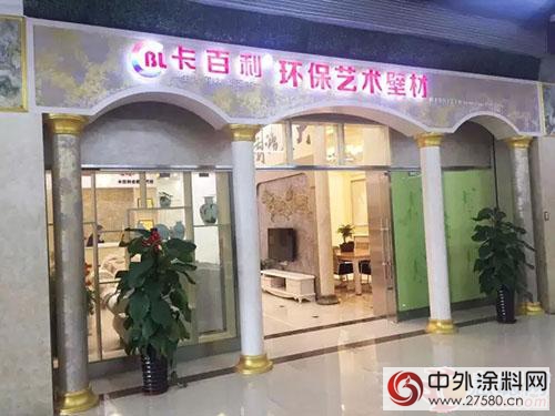 卡百利藝術壁材 環保藝術壁材鑄造極致享受"114498"