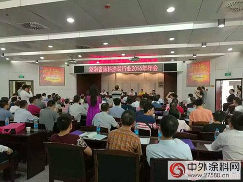 湖南塗料工業(ye) 協會(hui) 2016年年會(hui) 召開
