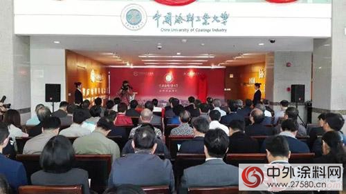 中國塗料工業(ye) 大學在上海隆重揭牌