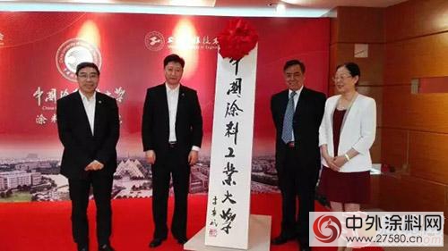 中國塗料工業(ye) 大學在上海隆重揭牌