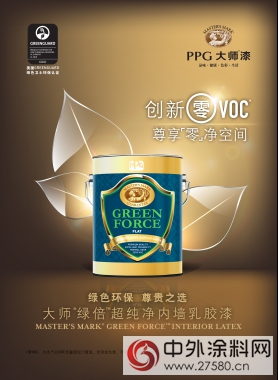 PPG大師漆：“零汙染”環保塗料呐喊出超純淨宣言
