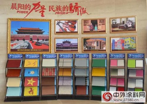 晨陽集團：緊握行業(ye) 話語權 布局高尖端航空航天用漆"114603"