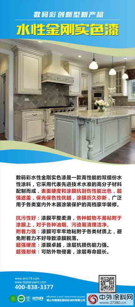 數碼彩推出強效抗刮木器漆產(chan) 品——水性金剛實色漆