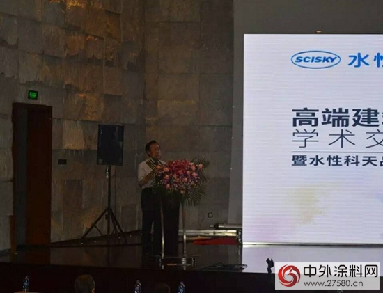 高端建築風水學術交流會(hui) 暨2016水性科天品牌推廣會(hui) 順利舉(ju) 行