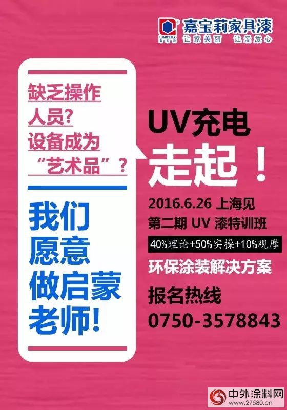 UV充電，走起！——嘉寶莉帶你學習(xi) 帶你飛"114688"