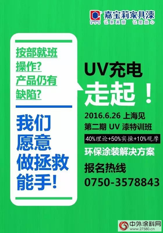 UV充電，走起！——嘉寶莉帶你學習(xi) 帶你飛"114688"