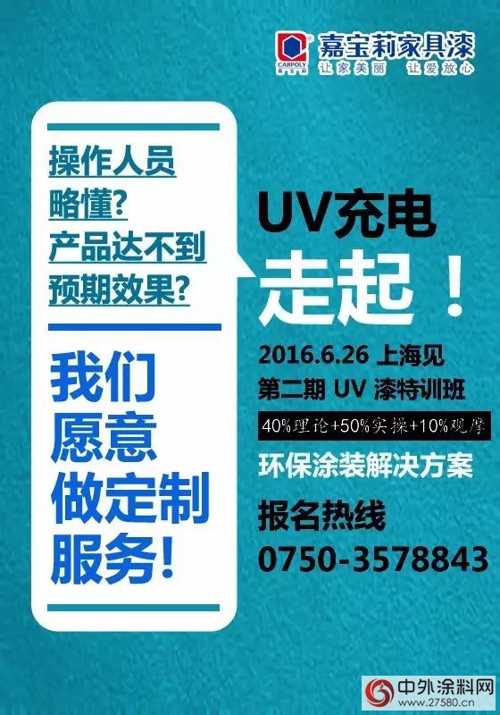 UV充電，走起！——嘉寶莉帶你學習(xi) 帶你飛"114688"