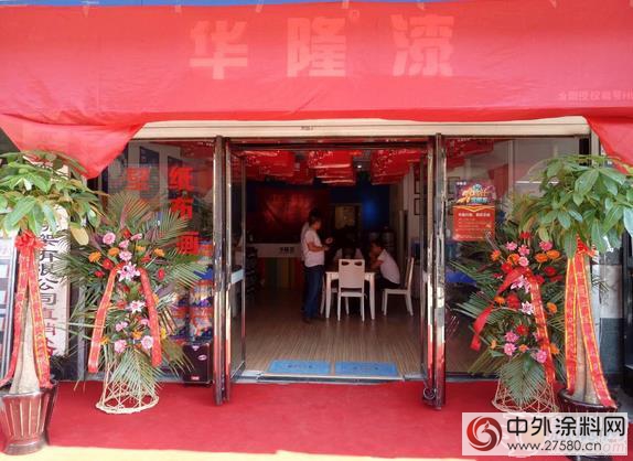 華隆漆廊坊營銷中心今日揭牌 下午將舉(ju) 行營銷峰會(hui) 