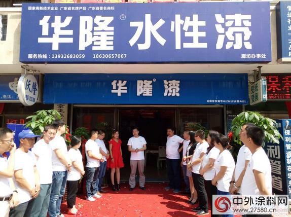 華隆漆廊坊營銷中心今日揭牌 下午將舉(ju) 行營銷峰會(hui) 