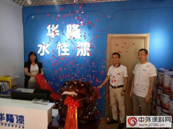 華隆漆廊坊營銷中心今日揭牌 下午將舉(ju) 行營銷峰會(hui) 