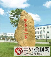 華誼集團上市籌資37億(yi)  百年塗企華誼精化配新引擎