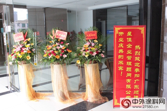 “星佳谘詢”正式開業(ye) ！專(zhuan) 注塗料企業(ye) 生產(chan) 管理谘詢
