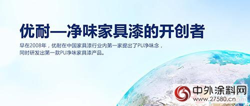 優(you) 耐家具漆：深耕淨味家具漆領域 力爭(zheng) 行業(ye) 發展引領者"114781"