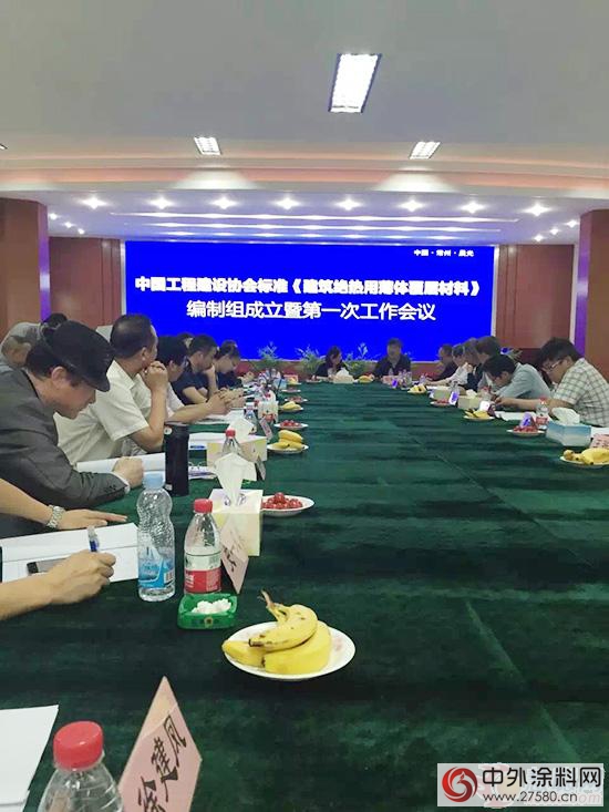 建築絕熱材料標準編製組成立 首次工作會(hui) 同期召開