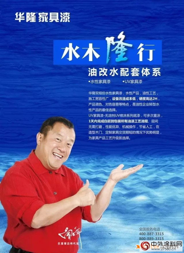 華隆塗料作為(wei) 《綠色家具聯盟》首批成員參加啟動儀(yi) 式"114831"