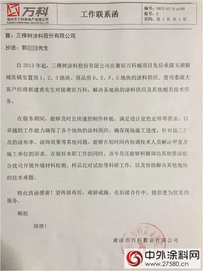 三棵樹精工力作，莆田萬(wan) 科城詮釋建築塗裝藝術之美