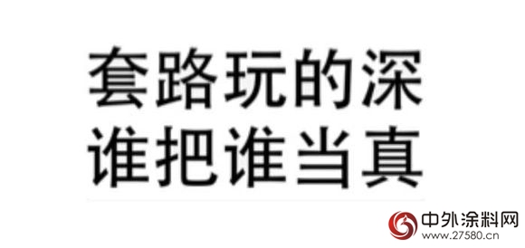 塗料行業(ye) 電商之路“多點真誠 少點套路”"114978"