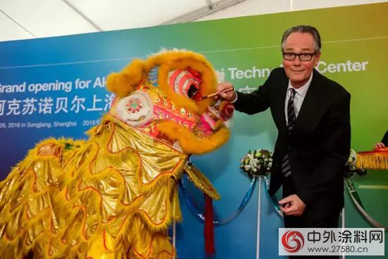 阿克蘇諾貝爾中國最大技術中心落成啟用"114987"