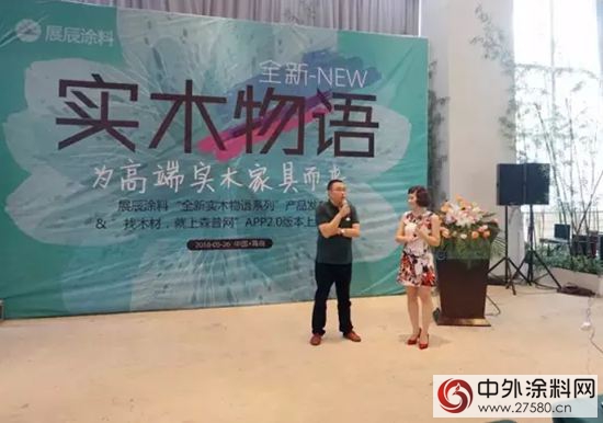 展辰：全新實木物語係列，為高端實木家具而來