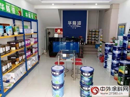 華隆塗料2016秦皇島(青龍)技術交流會(hui) 順利舉(ju) 行