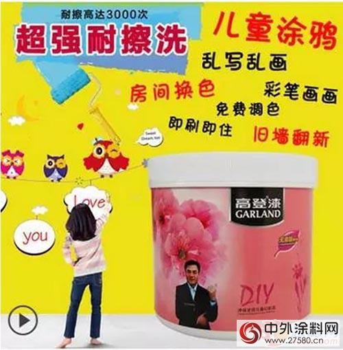 高登刷新為(wei) 孩子刷一個(ge) 健康色彩斑斕的家園