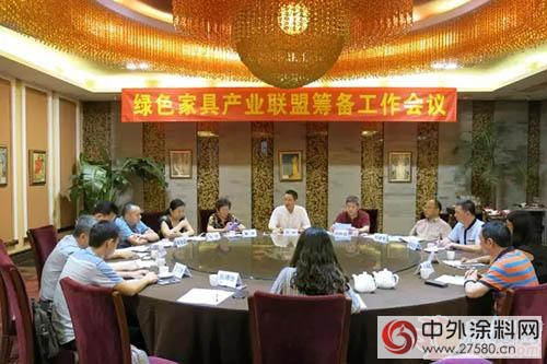 綠色家具產(chan) 業(ye) 聯盟籌備工作會(hui) 議召開