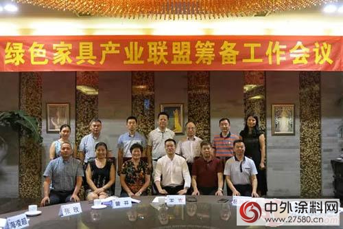 綠色家具產(chan) 業(ye) 聯盟籌備工作會(hui) 議召開