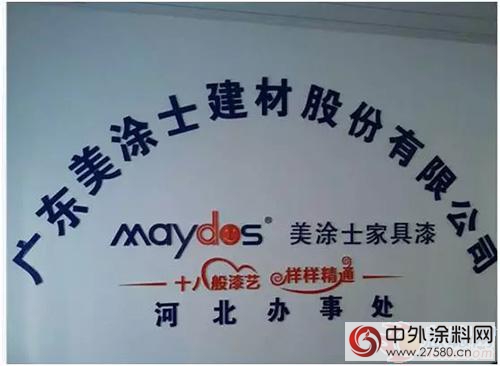 美塗士“精析市場——全新產(chan) 品推薦”培訓大會(hui) 舉(ju) 行"115086"