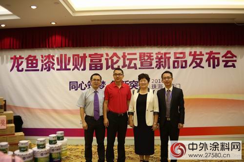 廣塗協領導出席“龍魚漆業(ye) 財富論壇暨新品發布會(hui) ”"115133"
