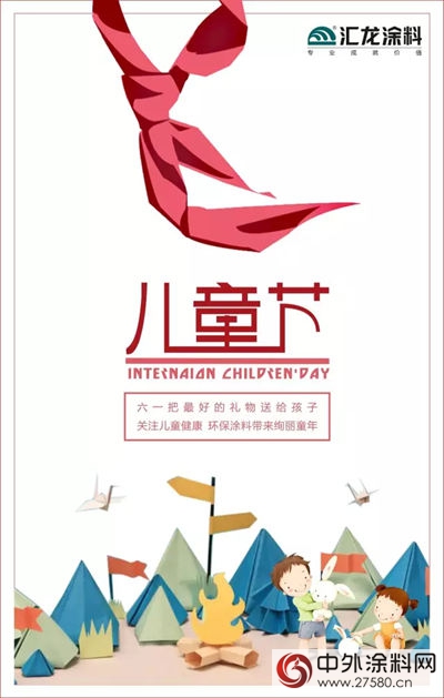 匯龍塗料兒(er) 童房環保塗裝解決(jue) 方案