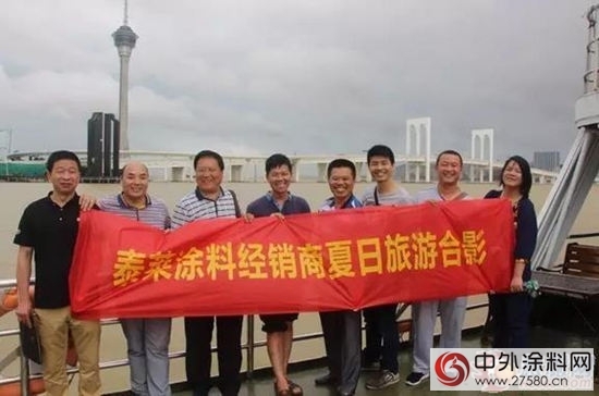 向工匠致敬 泰萊塗料明星經銷商共享夏日之旅"115256"