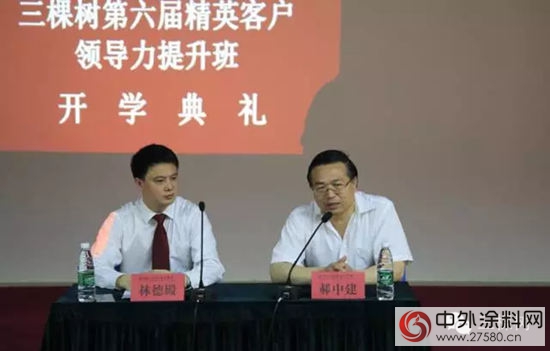 三棵樹人民大學精英領導力提升班開班"115262"