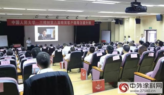 三棵樹人民大學精英領導力提升班開班"115262"
