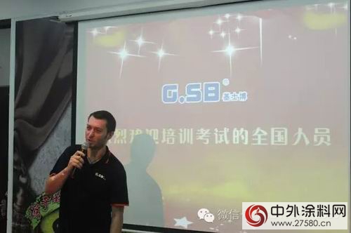 廣塗協領導走進阿迪斯（G.SB基士博）藝術塗料培訓班"115293"