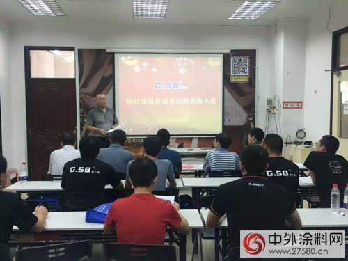 廣塗協領導走進阿迪斯（G.SB基士博）藝術塗料培訓班"115293"