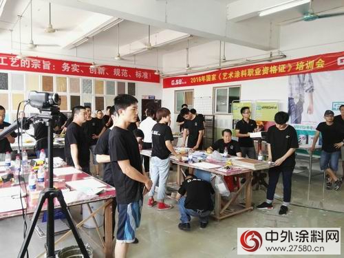 廣塗協領導走進阿迪斯（G.SB基士博）藝術塗料培訓班"115293"