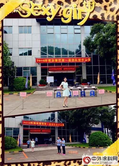 2016展辰集團第一屆團體(ti) 徒步比賽"115304"
