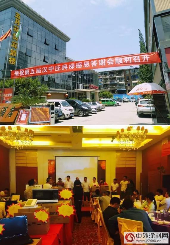 第四屆莊典漆漢中答謝會(hui) 圓滿上演