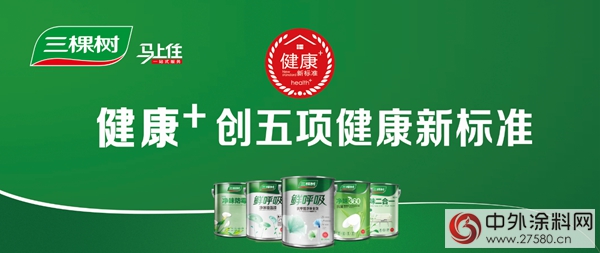 三棵樹：健康+，健康家