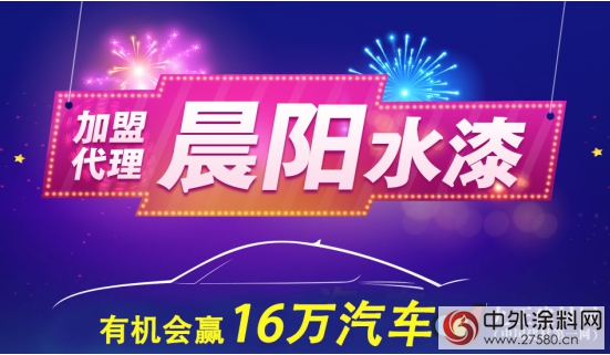晨陽水漆，2016藍海征麾！"115602"